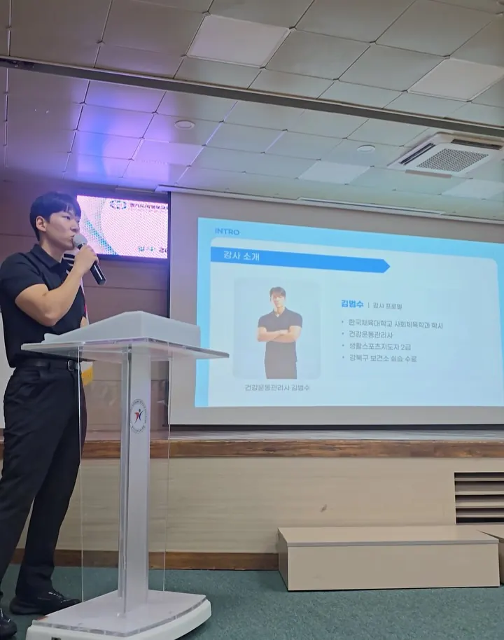 김범수 트레이너 · 근골격계 건강 교육 강의를 진행하는 모습