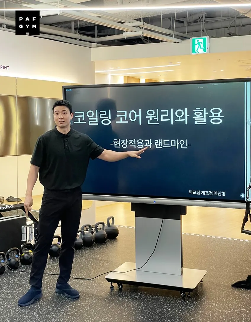 이원형 트레이너 · 내부 교육에서 코일링 코어 원리를 강의하는 모습
